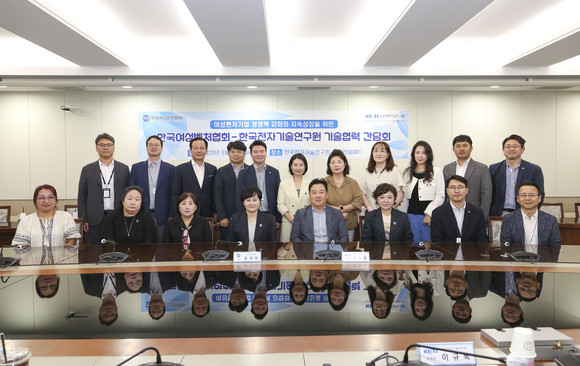한국여성벤처협회는 한국전자기술연구원과 여성벤처기업의 기술경쟁력 강화를 위한 기술협력 간담회를 지난 19일 개최했다. ⓒ 한국여성벤처협회
