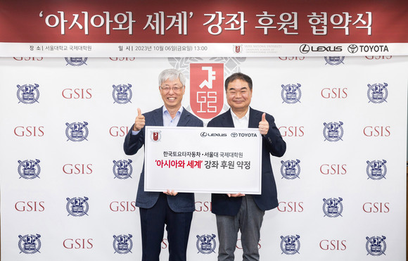 왼쪽부터 김현철 서울대학교 국제대학원 원장, 콘야마 마나부 한국토요타자동차 사장. ⓒ 한국토요타자동차