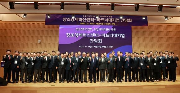 중소벤처기업부(장관 이영)는 지역 창업 생태계를 위해 지방시대위원회와 '창조경제혁신센터 간담회'를 가졌다. ⓒ 중소벤처기업부