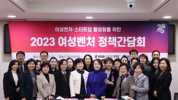 한국여성벤처협회는 한무경 국민의힘 의원과 여성벤처·스타트업 활성화를 위한 간담회를 개최했다 ⓒ 한국여성벤처협회