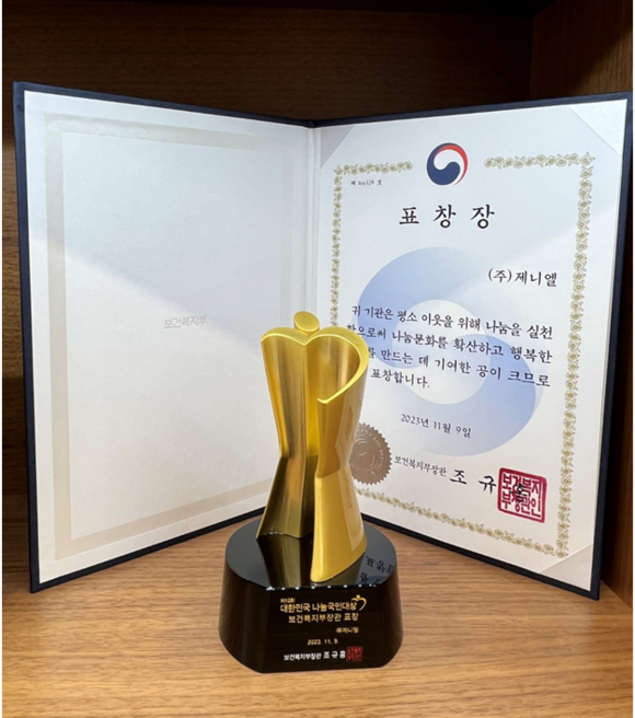 제니엘이 지난 9일 '제12회 대한민국 나눔국민대상'에서 보건복지부장관 표창장을 수상했다. ⓒ 제니엘