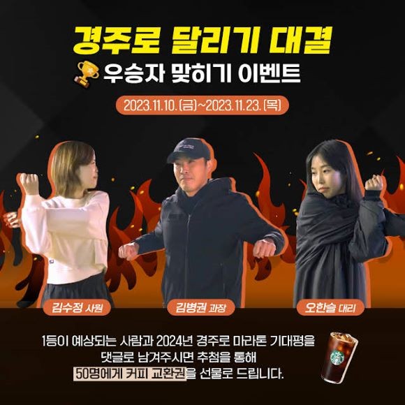 직원들의 박진감 넘치는 달리기 대결은 유튜브 채널 ‘마사회 TV’에서 확인이 가능하다. © 한국마사회