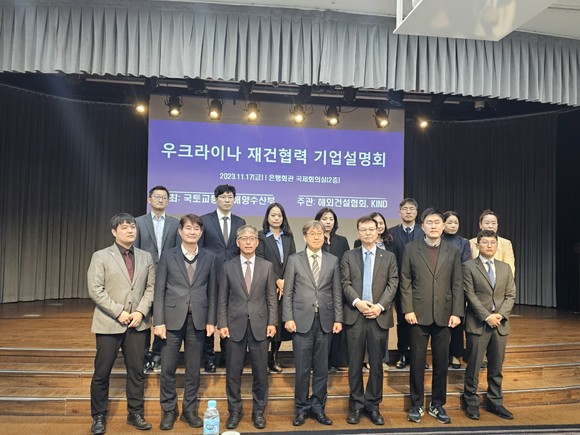 17일 서울 중구 은행회관에서 열린 '우크라이나 재건협력 기업설명회'에서 관계자들이 기념촬영을 하고 있다. = 선우영 기자
