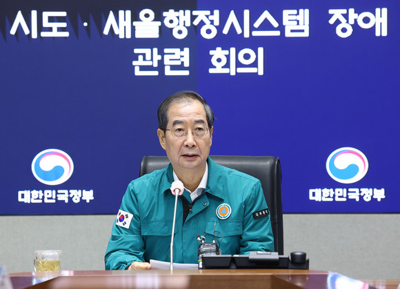 한덕수 국무총리가 18일 정부서울청사에서 전날 국가정보시스템 서비스 장애로 공공기관 대국민 민원 서비스가 중단된 사태와 관련해 시도·새올행정시스템 장애 관련 회의를 주재하고 있다. ⓒ 연합뉴스
