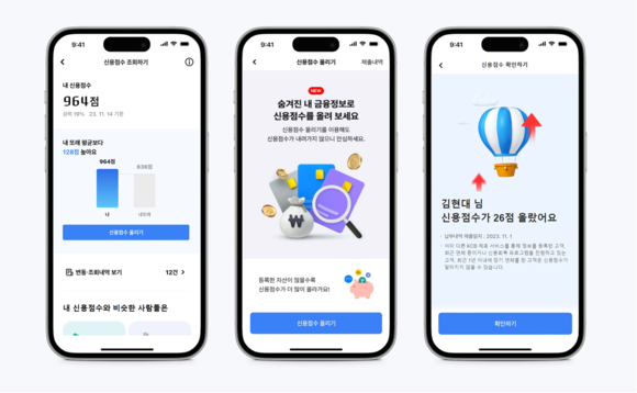 현대캐피탈이 자사 애플리케이션 내 '신용점수 올리기' 서비스를 리뉴얼했다. ⓒ 현대캐피탈