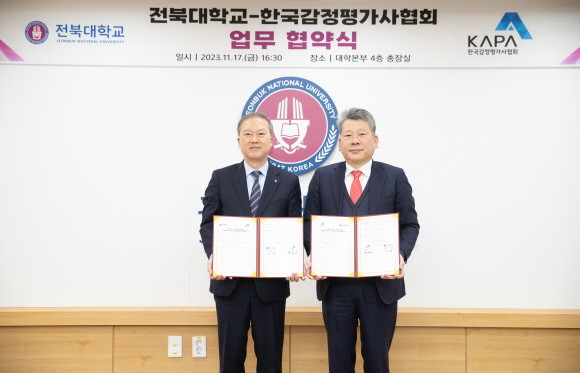 양길수 한국감정평가사협회장(우측)과 양오봉 전북대 총장이 '감정평가 전문인력 양성 업무협약' 체결 이후 기념사진을 촬영하고 있다. © 한국감정평가사협회