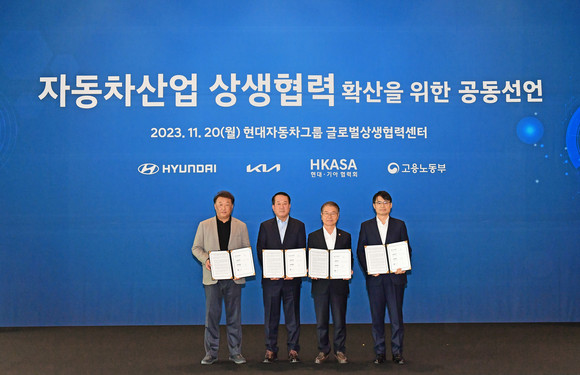 현대차와 기아가 20일 경북 경주시에 위치한 현대차그룹 글로벌상생협력센터에서 '자동차산업 상생협력 확산을 위한 공동선언식'을 개최했다. ⓒ 현대자동차