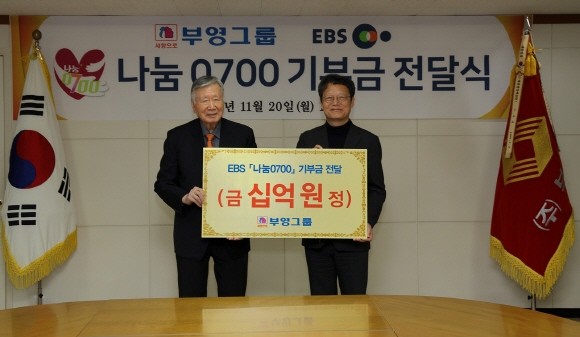 이중근 부영그룹 회장이 김유열 EBS 사장에게 기부금을 전달하고 있다. © 부영그룹