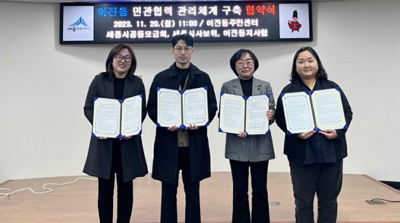 왼쪽부터 박주혜 세종시 사회복지보장위원회 사무처장, 하주안 어진동지역 사회보장협의체 민간위원장, 이경아 세종사회복지공동모금회 사무처장, 김윤희 어진동지역사회보장협의체공공위원장. ⓒ 세종시