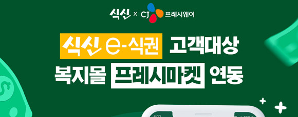 CJ프레시웨이 프레시마켓은 연내 상품수를 1000개까지 확대할 예정이다. ⓒ 식신