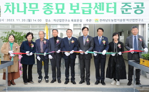 전남도농기원은 차나무 종묘 보급센터(이하 종묘 보급센터)를 준공했다. ⓒ 전남농기원
