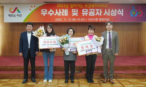 21일 시청 중회의실에서 열린 2023년 찾아가는 보건복지서비스 우수사례 시상식을 개최 후 기념촬영을 하고 있다. ⓒ 서산시