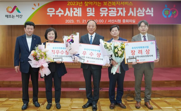 21일 시청 중회의실에서 열린 2023년 찾아가는 보건복지서비스 우수사례 시상식을 개최 후 기념촬영을 하고 있다. ⓒ 서산시