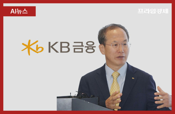 [AI뉴스룸] 양종희 KB금융, 첫 계열사 CEO 인사…6명 교체