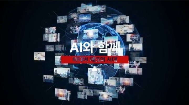 [기획특집 영상-④] AI와 함께, 미디어테크의 시대