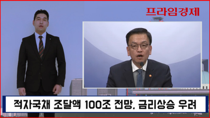 [AI뉴스룸] 당국 220조원 역대급 국채 발행…금리 어쩌나