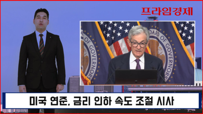 한은 금통위, 2025 첫 기준금리 동결