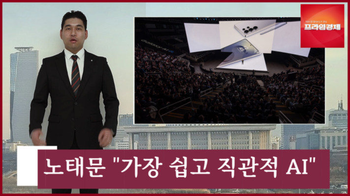 [AI뉴스룸] 삼성전자 갤럭시 S25 시리즈 공개