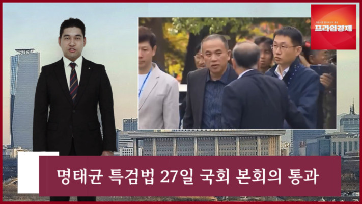 [AI 뉴스룸] '명태균 특검법' 국회 본회의 통과
