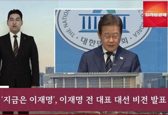 [AI뉴스룸] '지금은 이재명', 이재명 대선 비전 발표