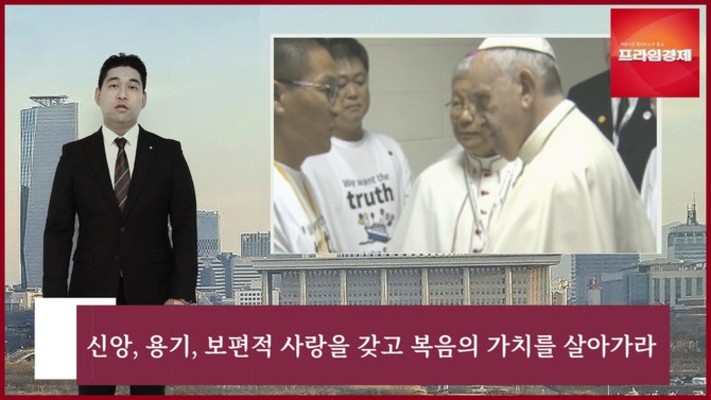 [AI뉴스룸] '신앙, 용기, 보편적 사랑을 갖고 복음의 가치를 살아가라' 프란체스코 교황 선종