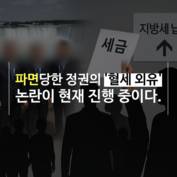 [숏폼] 윤석열 '알박기' 인사들 혈세로 나이아가라 관광?!