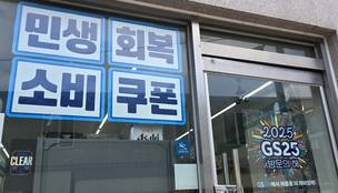 [르포] 소비쿠폰 '사용처 혼란'에 발길 돌리는 노인들