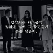 [숏폼] 김건희는 왜 명성황후, 왕실 물건에 집착했을까?