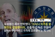 [숏폼] 쿠팡 대관은 잘한다더니...국정원이랑 척을?