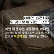 [숏폼] 5천만 운명이 144가지 밖에 안된다? 토정비결의 진짜 비밀