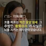 [숏폼] 'X방귀 냄새'의 대반전? 황화수소로 치매 막는다