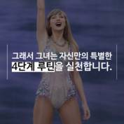 [숏폼] '우주스타' 테일러 스위프트의 '꿀잠 루틴'