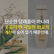 [숏폼] 이재명 대통령, 시진핑에 준 기린도·노라개에 이런 의미가?