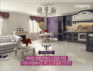 쿠팡에 따르면 지난달 호텔 숙박권 판매액은 전년동기 대비 90% 이상 상승했으며, 이달 쿠팡은 '특급호텔' 상품을 선보인다. ⓒ 쿠팡