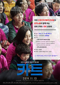 김성태 의원은 비정규직의 현실을 국회에서 널리 알리기 위해 영화 '카트'를 상영한다. ⓒ 김성태 의원실