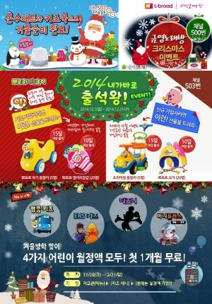 티브로드는 12월 디지털케이블TV고객을 대상으로 고객감사 이벤트를 실시, 다양한 경품과 할인 혜택을 제공한다. ⓒ 티브로드