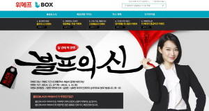 위메프박스는 블랙프라이데이 때 전년동일 기간과 비교해 약 10배 성장했다고 밝혔다. ⓒ 위메프