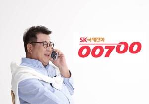 SK텔링크는 국내통화료와 비슷한 수준의 국제전화 '10플러스 요금제'를 선보였다. ⓒ SK텔링크
