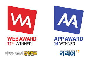 취업포털 커리어가 i-AWARD 취업정보분야에서 2년 연속 2관왕 수상의 영예를 안았다. ⓒ 커리어