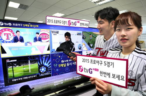 LG유플러스는 'U+tv G'서 프로야구 전 경기를 볼 수 있도록 동시 시청 화면 수를 5개로 확대했다. ⓒ LG유플러스