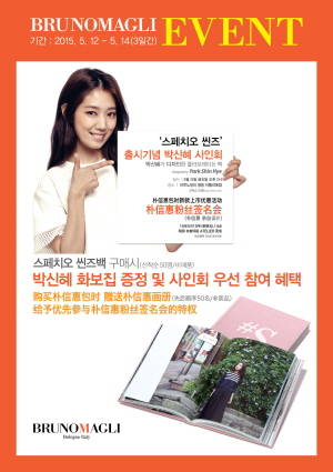 금강제화 브루노말리 박신혜 사인회 이벤트. ⓒ 금강제화