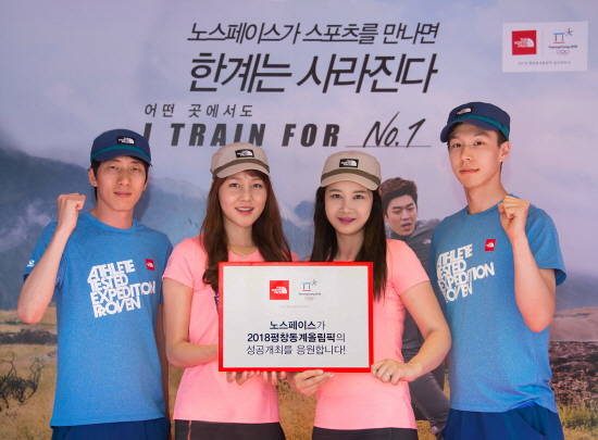 노스페이스가 지난 16일과 17일 서울 올림픽공원 평화의 광장에서 진행된 2018평창동계올림픽 D-1000일 '행복한 평창, 천일의 약속' 행사에 참여했다. ⓒ 노스페이스