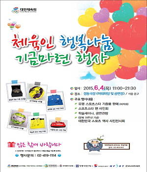 커리어 '은퇴선수 취업센터'는 내달 4일 대한체육회가 주최하는 '체육인 행복나눔 기금 마련 행사'에 동참한다. ⓒ 커리어