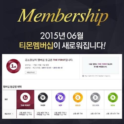 소셜커머스 티몬은 멤버십 제도를 개편하고 '더퍼스트' 최상위 등급을 도입했다. ⓒ 티몬
