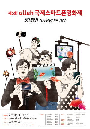 KT는 9월9일 개막하는 '제5회 올레국제스마트폰영화제' 출품작을 내달부터 접수받는다. ⓒ KT