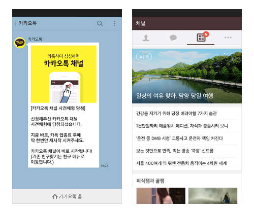 다음카카오는 사전체험단 대상으로 새로운 서비스 '채널'을 선보인다. ⓒ 다음카카오