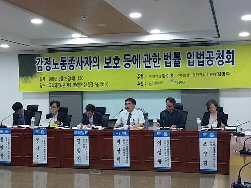 지난달 23일 감정노동자들을 보호하기 위한 입법 공청회가 국회 의원회관에서 열렸다. ⓒ 프라임경제