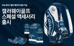 캘러웨이골프는 7월 PGA 투어 세 번째 메이저 대회를 기념해 한정판 액세서리를 선보였다. ⓒ 캘러웨이골프