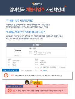 '체불업주 사전확인제' 이미지. ⓒ 알바천국