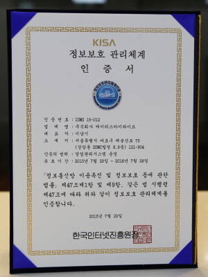 KT스카이라이프는 정보보호관리체계(ISMS) 인증을 획득했다. ⓒ KT스카이라이프